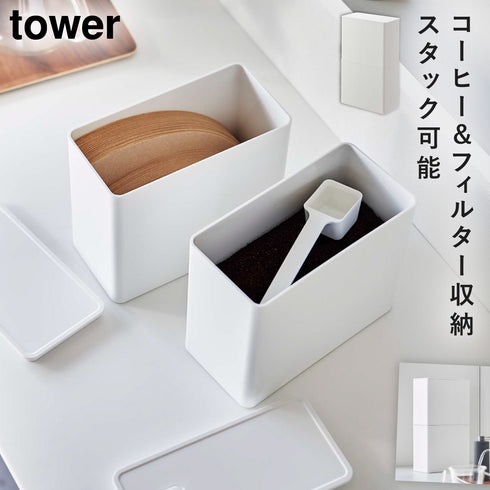 バルブ付き密閉コーヒーキャニスター&フィルター収納ケース タワー